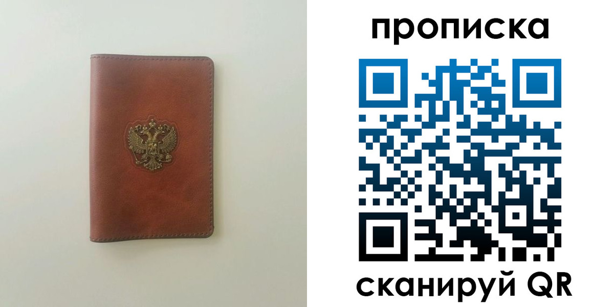 временная регистрация надежно в Черепаново