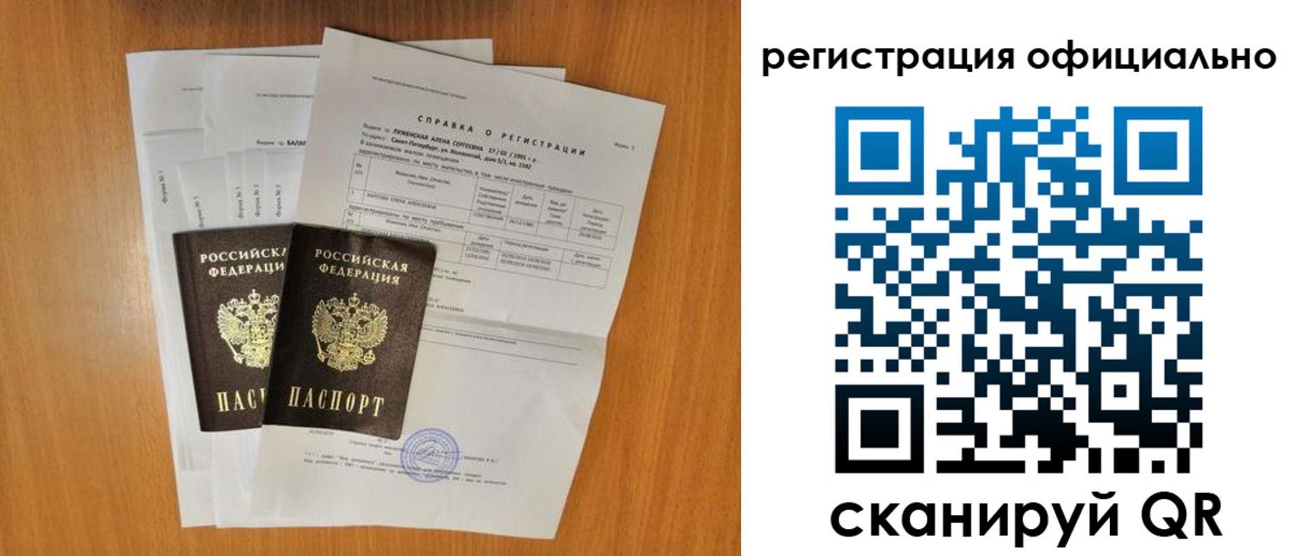 временная регистрация купить в Черепаново