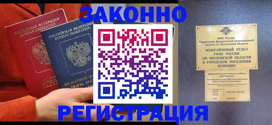 временная регистрация купить в Черепаново