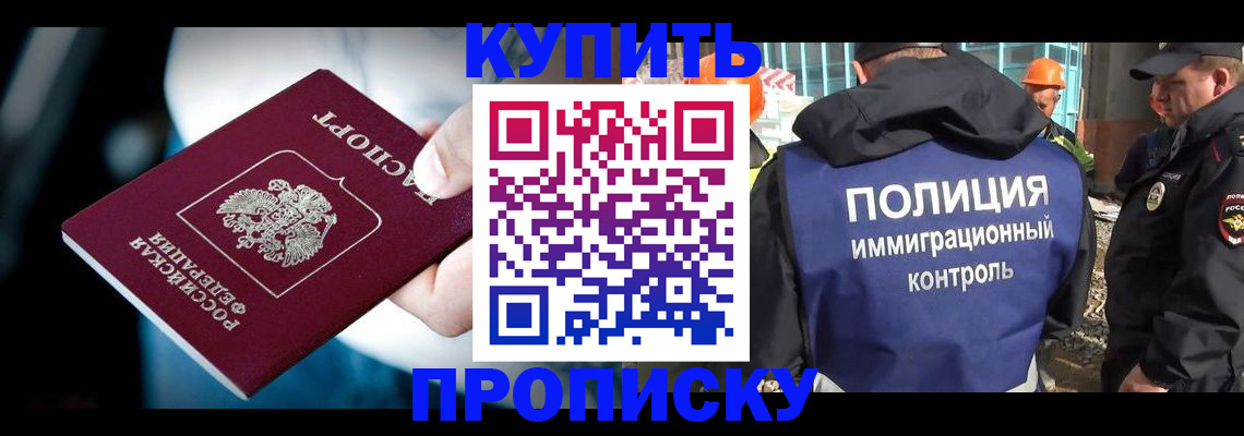 прописка ребенка в Черепаново