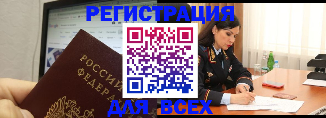 временная регистрация поиск в Черепаново