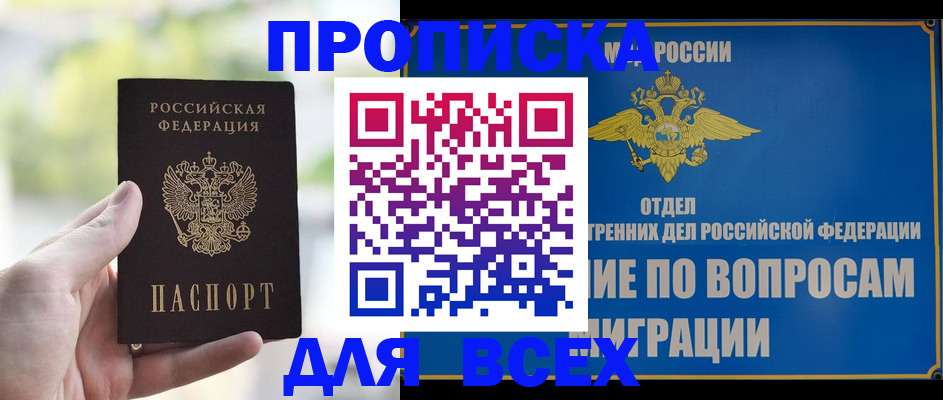 временная регистрация в Черепаново