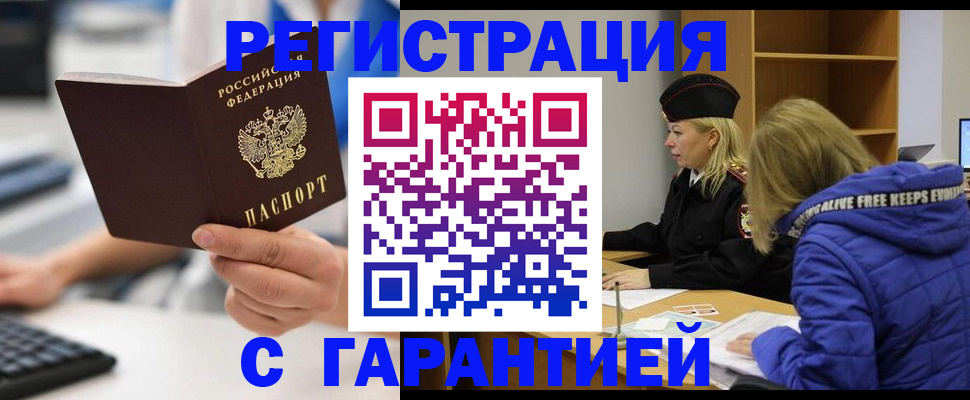 прописка в квартире в Черепаново