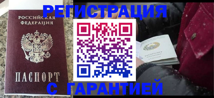 временная регистрация для всех в Черепаново