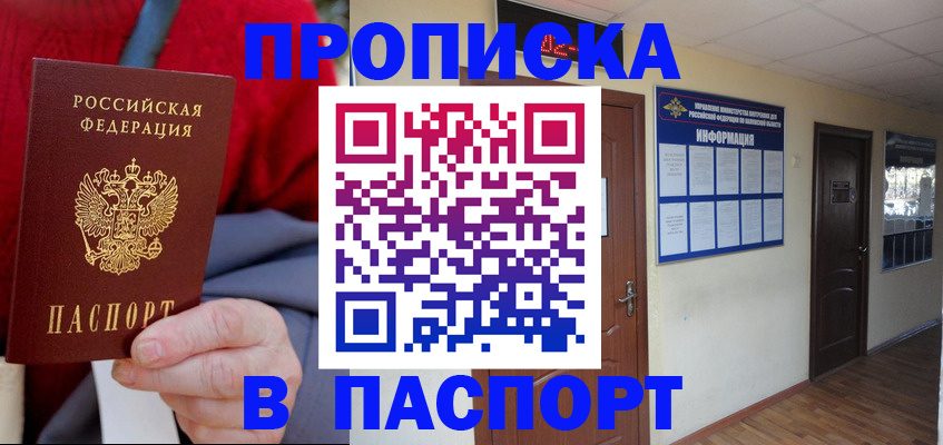 временная регистрация в Черепаново
