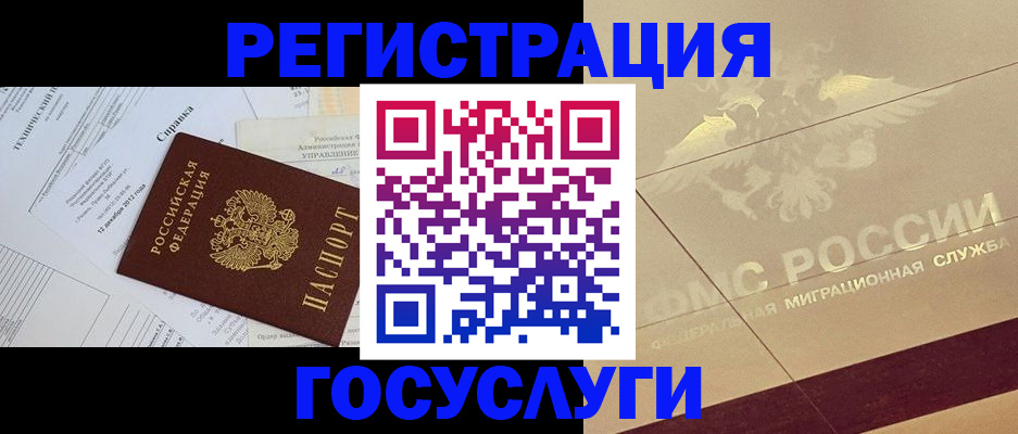 прописка ребенка в Черепаново