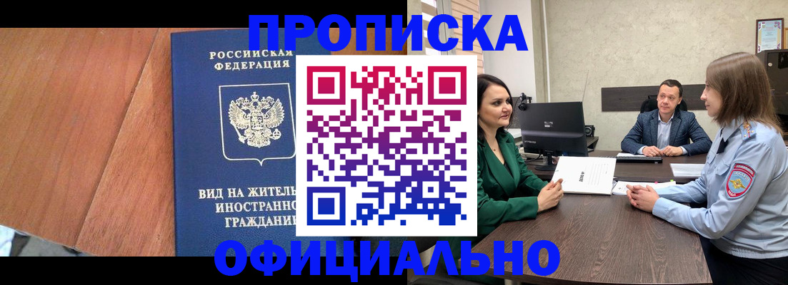 временная регистрация надежно в Черепаново