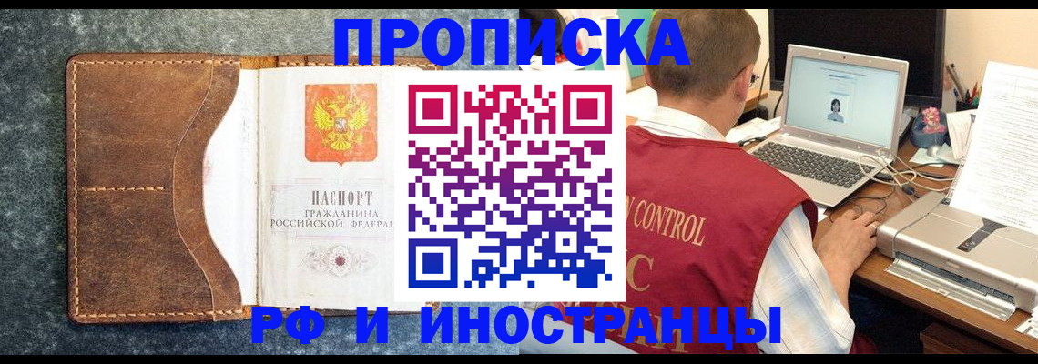 временная регистрация адрес в Черепаново