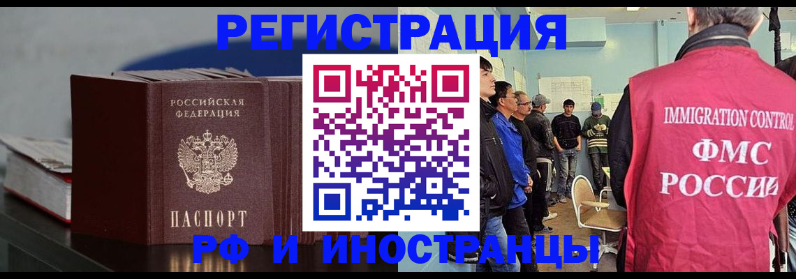 временная регистрация в Черепаново